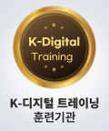 K-디지털 트레이닝 훈련기관