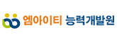 엠아이티능력개발원
